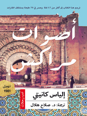 cover image of اصوات مراكش